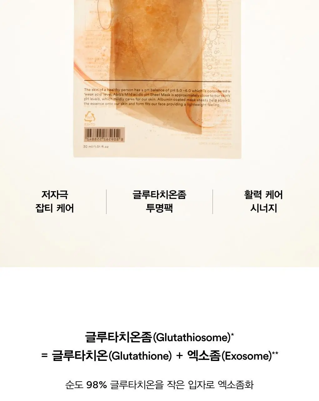 [1매/5종] 아비브 약산성 pH 시트 마스크 핏 1매 (어성초/부활초/아쿠아/글루타치온좀/허니) 상세페이지 22